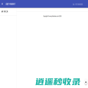 金饭勺 - 电商助手