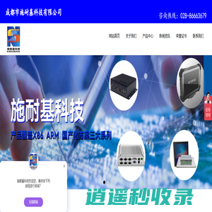 施耐基科技---专注于提供稳定可靠的高品质嵌入式工控主板|工控机|工业平板电脑产品！