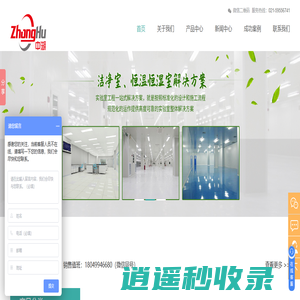 定制洁净室-无尘车间-净化车间-恒温恒湿实验室-上海中湖洁净科技有限公司