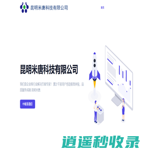 昆明米唐科技有限公司 - 企业级系统解决方案