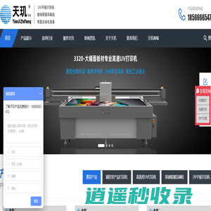 天玑uv打印机|uv平板打印机|玩具高喷UV打印机—深圳天玑智能