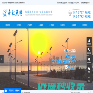 广西太阳能路灯_太阳能灯具厂家_广西太阳能照明工程-广西奔虹照明灯具有限公司