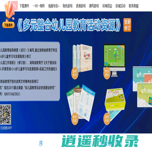 多元整合幼儿园教育活动资源