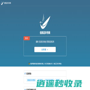 信鸽足环号查询系统分享，赛鸽成绩查鸽网址分享-网址导航