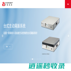 科艺仪器-A &P Instrument