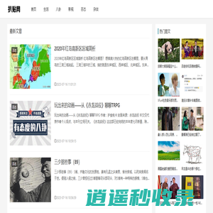 扒贴网 - 娱乐八卦新闻动起来!