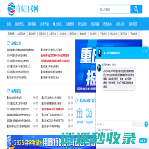 重庆自考网-重庆自学考试网