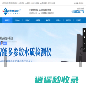 在线水质检测仪_水质分析仪厂家_cod测定仪-山东莱恩德仪器