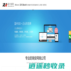 瑞安网站制作公司_瑞安网络公司_瑞安做网站(网页)制作设计_瑞安市瑞联网络科技有限公司