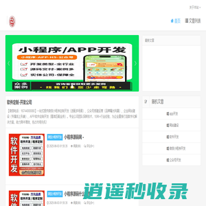 软件定制-开发公司 - APP,微信小程序,网站建设,公众号搭建