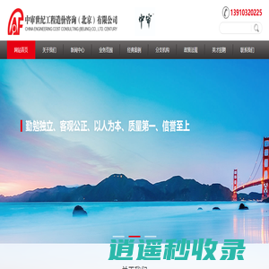 中审世纪工程造价咨询（北京）有限公司