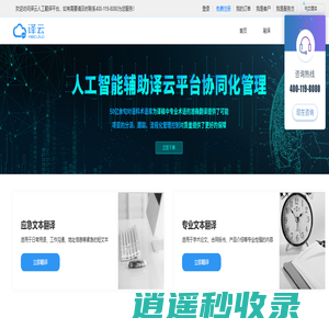 中译语通译云平台