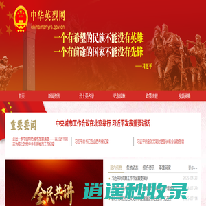 中华英烈网