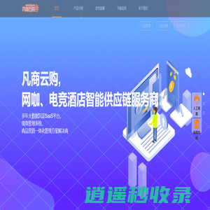 凡商云购 - 门店库存管理、门店商品销售、门店进出货等门店进销存系统