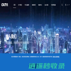长鑫存储