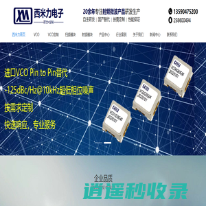 VCO-国产VCO-定制VCO-扫频模块-射频模块-[深圳西米力]