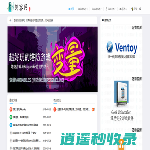 剑客网-[重实测，有追求]的资源网站