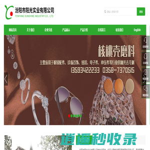 汾阳市阳光实业有限公司