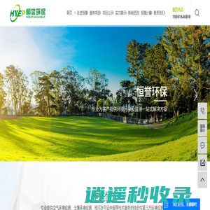 空气环境检测_土壤环境检测_环境检测公司-江苏恒誉环保科技有限公司