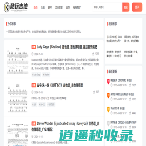 酷玩吉他 - 扒谱制谱、高品质吉他谱分享平台
