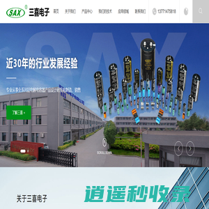 南通三喜电子有限公司,固态电容器,贴片式,铝电解电容器