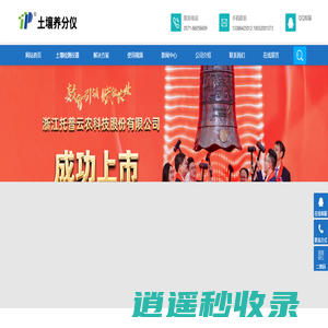 土壤养分检测仪-土壤重金属速测仪-肥料测定仪-浙江托普云农科技股份有限公司