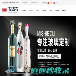 江苏弥石玻璃制品有限公司网站