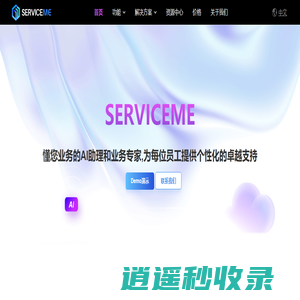 简化您的工作方式 - SERVICEME