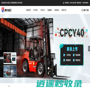 山东凯大工程机械有限公司-越野叉车_四驱越野叉车_一体式越野叉车