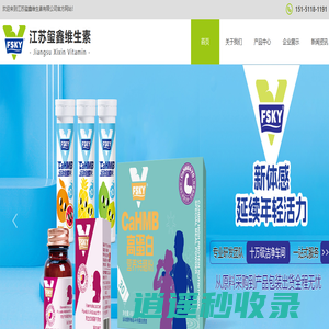 江苏玺鑫维生素有限公司