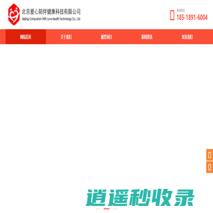北京爱心陪伴健康科技有限公司官方网站