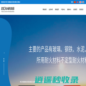 镁砖厂家_镁砖价格_镁铬砖-营口中研镁砖技术研发有限公司