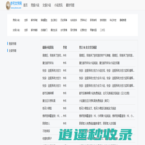 推荐免费好看的小说阅读全文-亦可文学网
