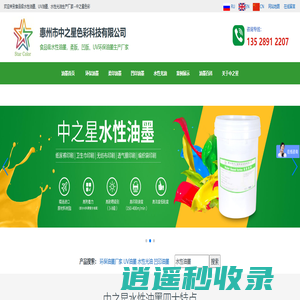 水性油墨-UV油墨-食品级环保油墨厂家-惠州中之星色彩