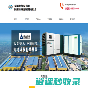 福州开山维尔泰克机械设备有限公司
