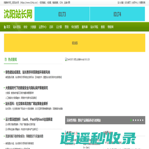 我爱制作网_沈阳站长网_https://www.024zz.cn/