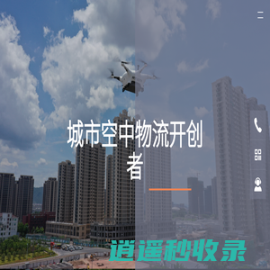 迅蚁-无人机物流运输-医疗配送无人机血液配送-城市空中物流开创者