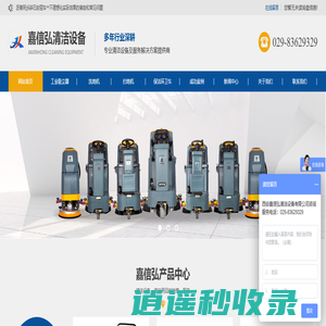 西安工业吸尘器_手推式洗地机_西安驾驶式扫地机_西安嘉信弘清洁设备