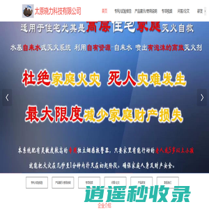 高层住宅户内自救灭火系统-太原晓力科技有限公司