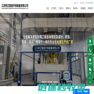 电镀生产线__全自动电镀生产线__电镀生产线厂家-江苏邦正智能环保装备有限公司