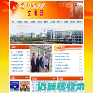 湖北职业技术学院-文明创建网