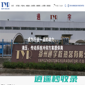 扬州通宇散热器有限公司