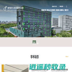东南大学-数字医学工程全国重点实验室