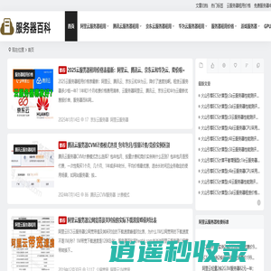 服务器使用教程_云服务器技术支持 - 服务器百科