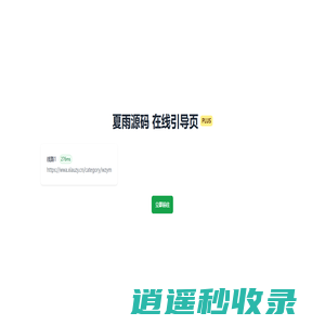 夏雨源码网 _ 程序源码_主题模板_专注于优质资源分享!