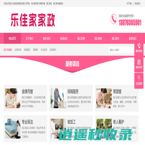 海口家政公司-海口保洁-海口月嫂保姆-海口乐佳家家政服务有限公司