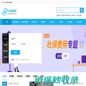 社保查询网 - 公积金，医保，养老保险综合查询平台！