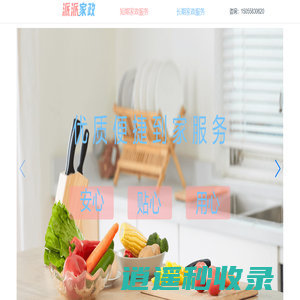 阜阳家政服务公司:阜阳保姆、阜阳护理照顾老人、月嫂等服务