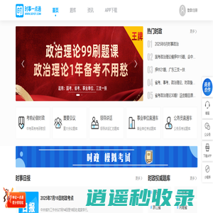 时事一点通-[时事政治]考试网-2025年时事政治热点新闻汇总