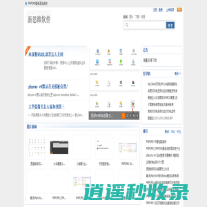 新思维软件下载站